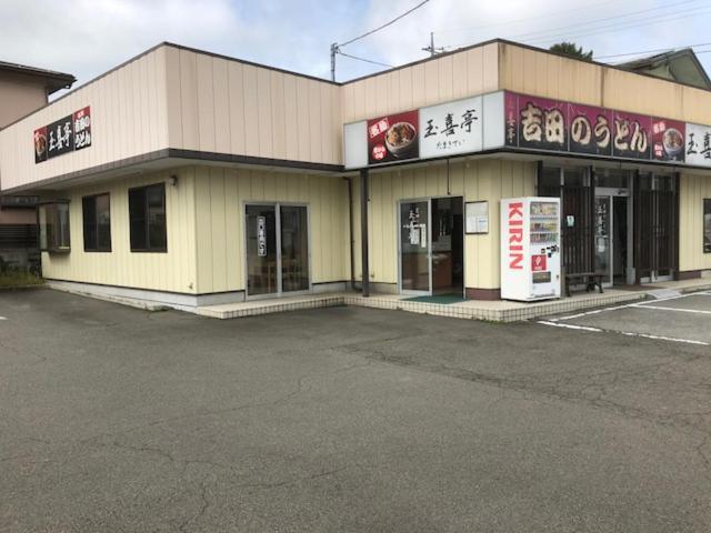 Tamaki Villa Fujiyoshida Dış mekan fotoğraf
